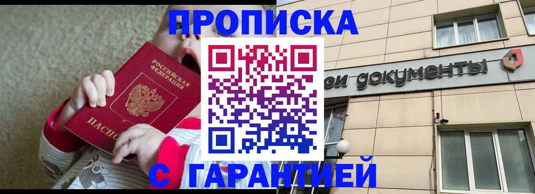 временная регистрация гарантия в Лосино-Петровском