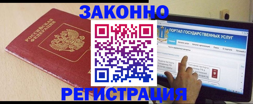 прописка 2025 в Лосино-Петровском