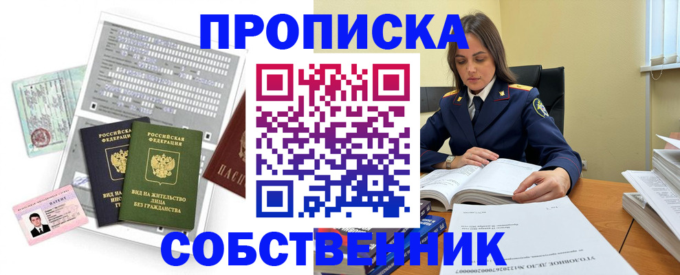 прописка ребенка в Лосино-Петровском