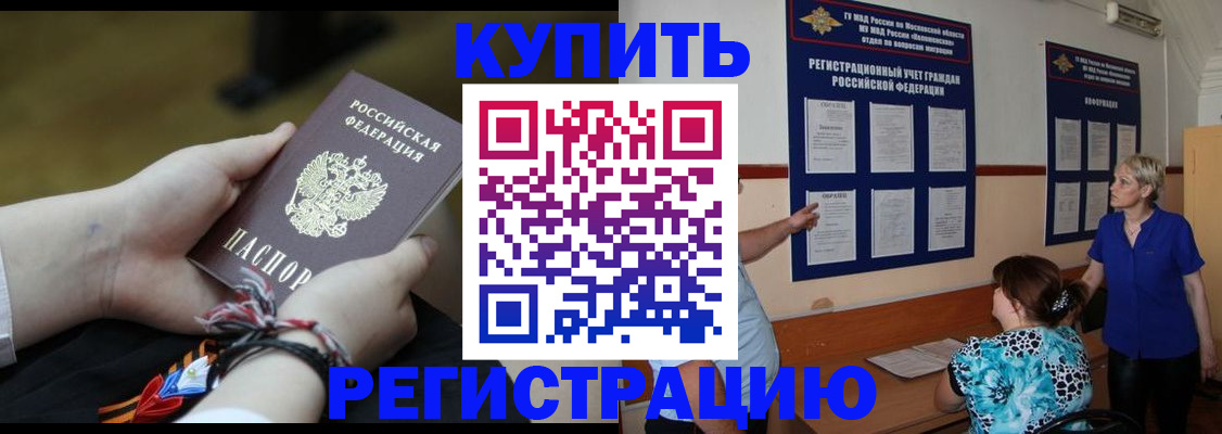 прописка законно в Лосино-Петровском