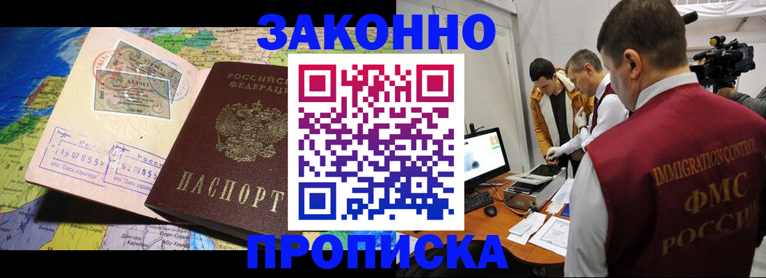 купить прописку в Лосино-Петровском