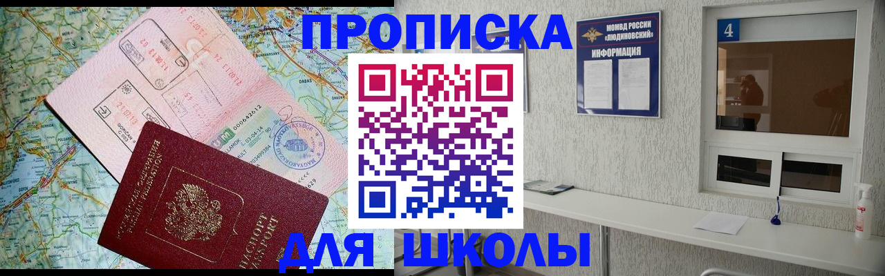 прописка в Лосино-Петровском