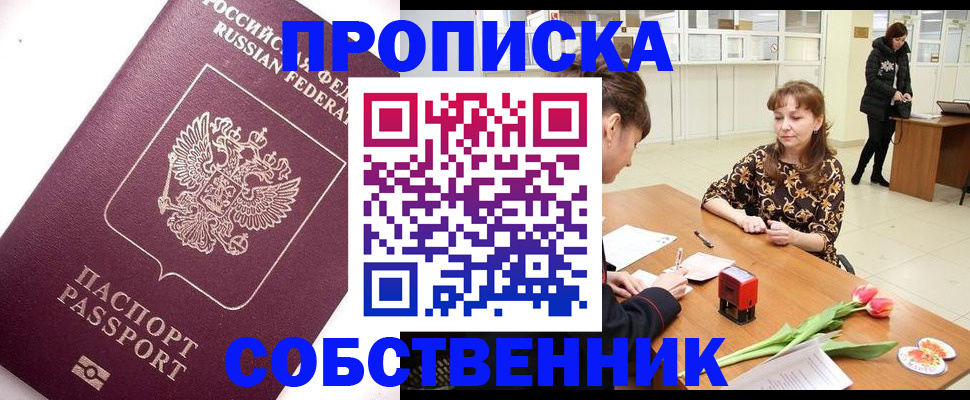 прописка штамп в Лосино-Петровском